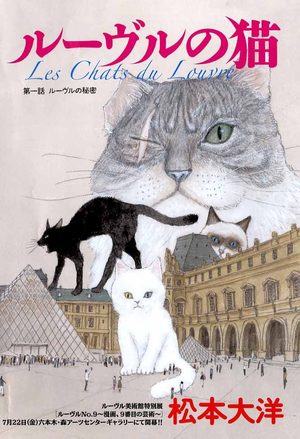 Les Chats du Louvre Manga