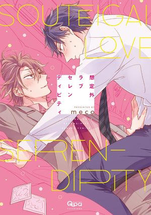 Souteigai Love Serendipity Manga