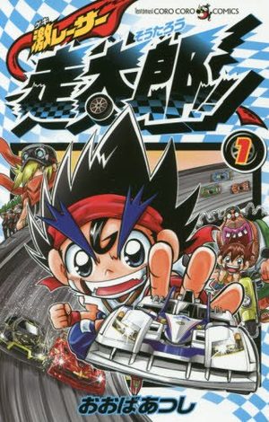 Geki Racer Soutarou Manga