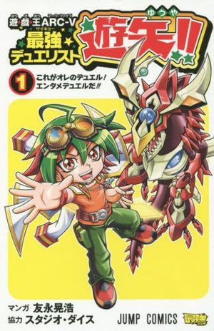 Yu-Gi-Oh! Arc-V - Saikyou Duelist Yuuya Manga