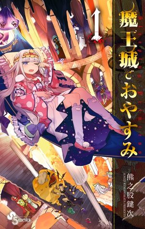 Sleepy Princess in the Demon Castle Manga