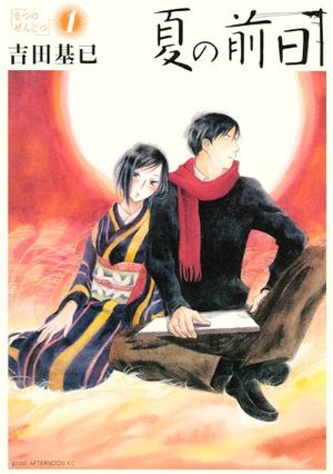 Natsu no Zenjitsu Manga