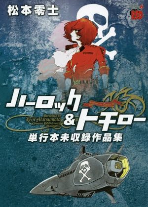 Harlock & Tochiro Tankobom Mishuroku Work ( Red Champion Comics )