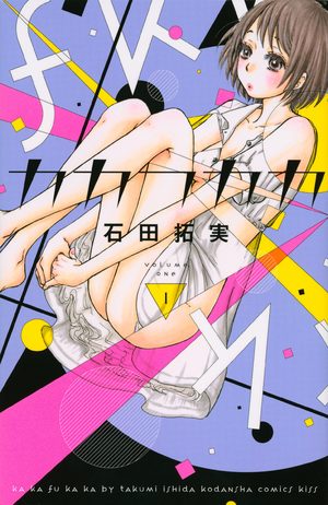 Kakafukaka Manga