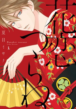 Le théâtre des fleurs Manga
