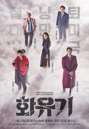 A Korean Odyssey (drama)