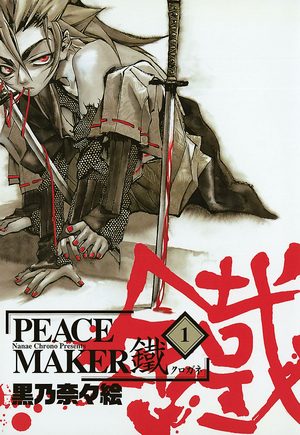 Peace Maker Kurogane Série TV animée