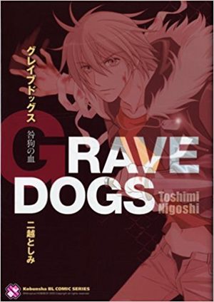 Togainu no Chi - Grave Dogs Manga
