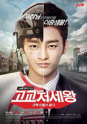 High School King of Savvy (drama) saison 1
