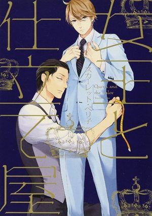 Queen and the tailor Manga
