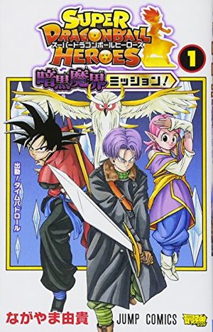 Super Dragon Ball Heroes - Ankoku makai mission! Manga