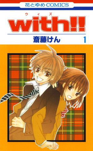 With!! Manga