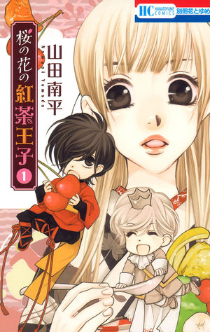 Sakura no Hana no Koucha Ouji Manga