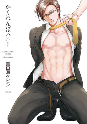 Kakurenbo Honey Manga