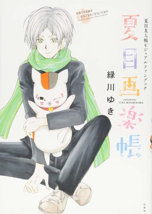 Natsume Yûjin Chô - visual fanbook Manga
