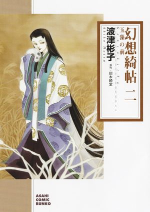 Gensou Kichou Manga