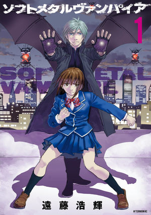 couverture, jaquette Soft Metal Vampire 5  (casterman manga)
