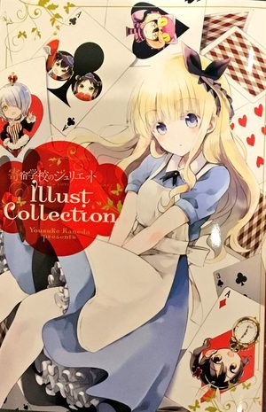 Kishuku Gakko no Juliet - Illust Collection Manga
