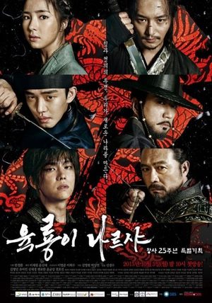 Six Flying Dragons (drama)
