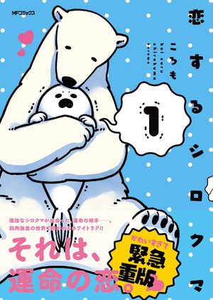 Polar Bear in Love Manga