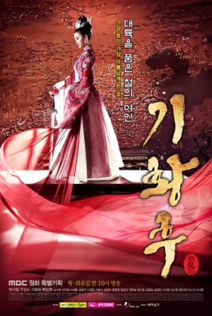 The Empress Ki (drama)