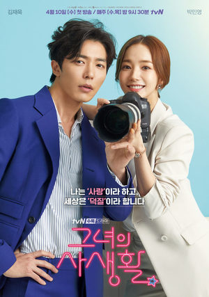 Her Private Life (drama)