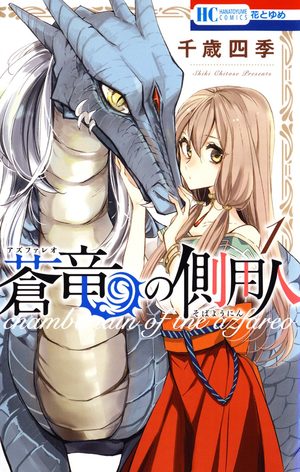 Les Chroniques d'Azfaréo Manga