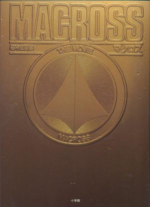 Macross - The Movie Série TV animée