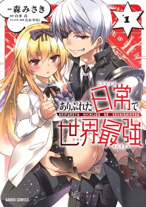 Arifureta: I Love Isekai Manga