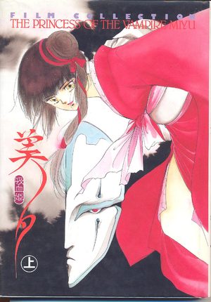 Princesse Vampire Miyu - Film Collection Artbook