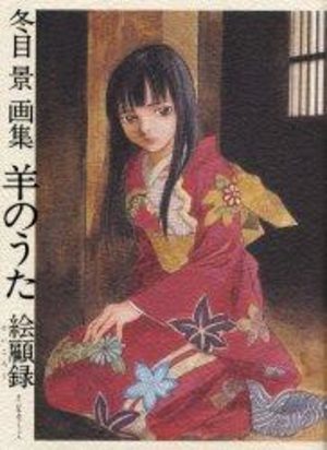 Kei Toume - Hitsuji no uta
