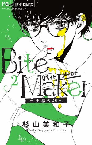 Bite Maker -Ousama no Omega- Manga