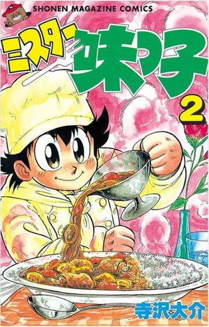 Le petit chef mister Ajikko Manga
