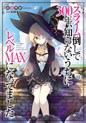 Slime Taoshite 300-nen, Shiranai Uchi ni Level MAX ni Natteshimatta Manga