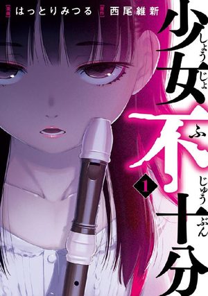 Shoujo Fujuubun Manga