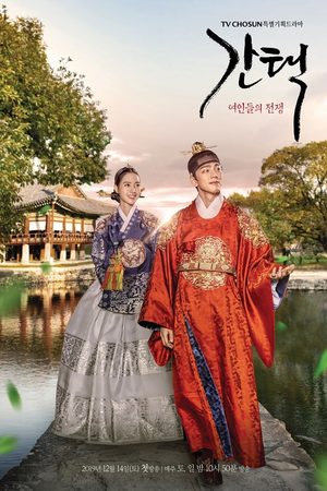 Queen: Love and War (drama)
