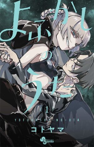 Yofukashi no Uta Official Fanbook (Call of the Night) - ISBN:9784098513338