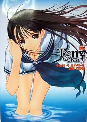 Tony Works - Sora no iro, mizu no iro/Genmukan Artbook