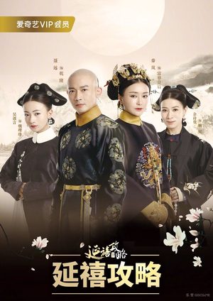 Yanxi Palace: Princess Adventures (drama)