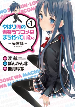 My Teen Romantic Comedy is Wrong as I Expected - Monologue Light novel