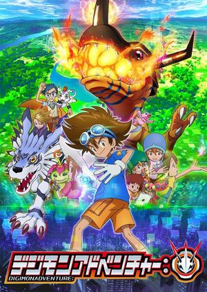 Digimon Adventure: Série TV animée
