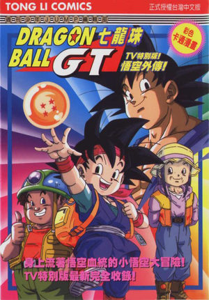Dragon ball GT Anime comics