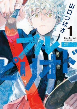 couverture, jaquette Critique Manga Blue period #6