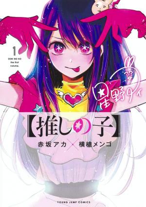 couverture, jaquette Critique Manga Oshi no Ko #3