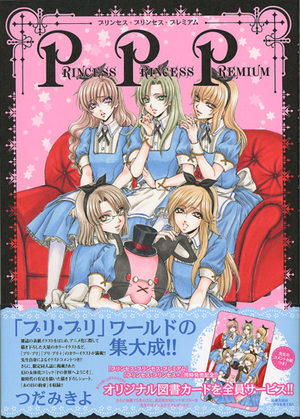 Princess Princess Premium Manga