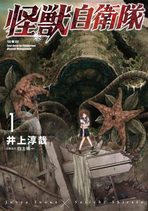Kaijuu Jieitai: Task Force for Paranormal Disaster Management Manga