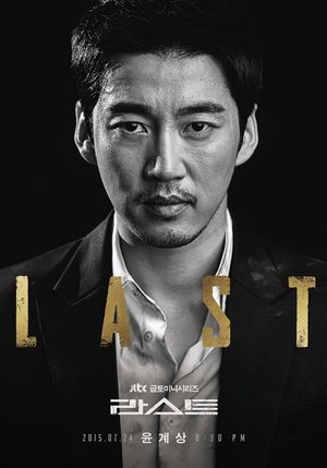 Last (drama)