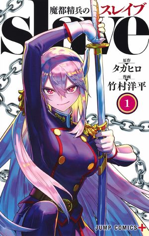couverture, jaquette Demon Slave 10  (Shueisha)