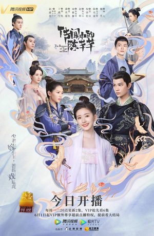 The Romance of Tiger and Rose (drama) 1 