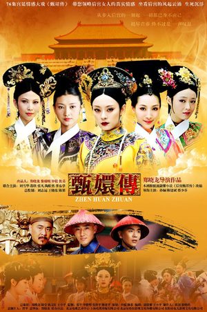Empresses in the Palace (drama)